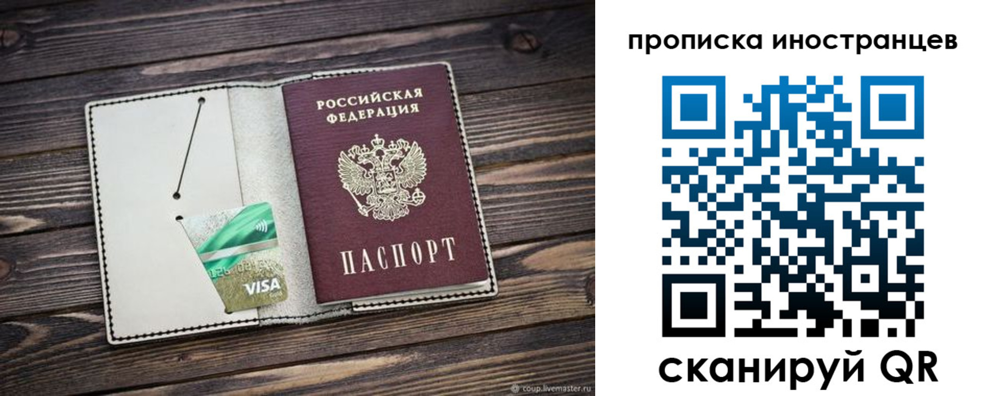 прописка штамп в Азове