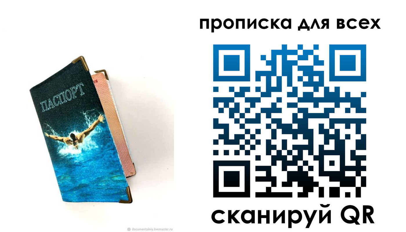 временная регистрация гарантия в Азове