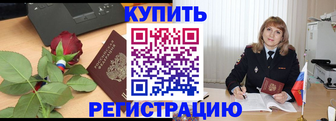 временная прописка в Азове