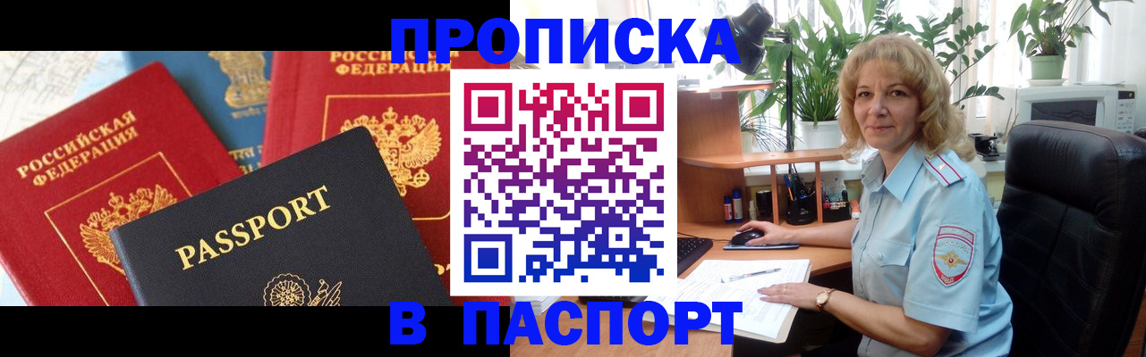 миграционный учет в Азове