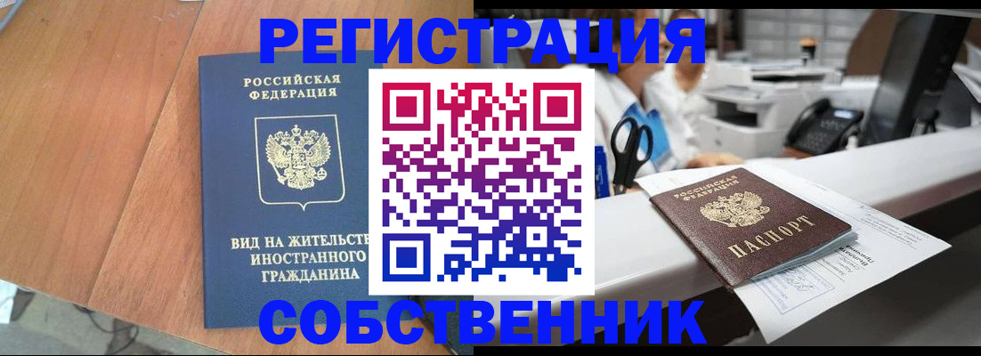 временная регистрация 2025 в Азове