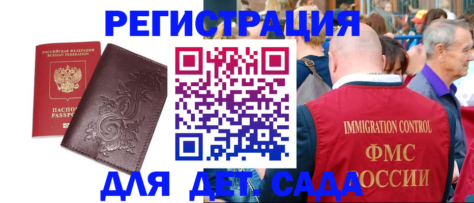 прописка для школы в Азове