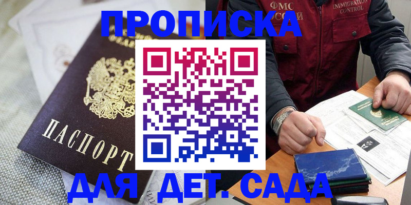прописка для работы в Азове