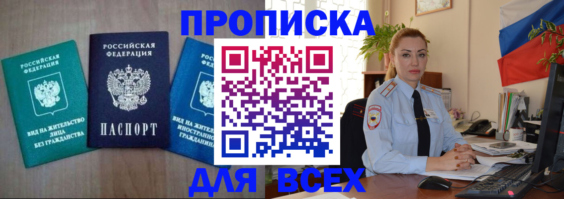 где прописаться в Азове